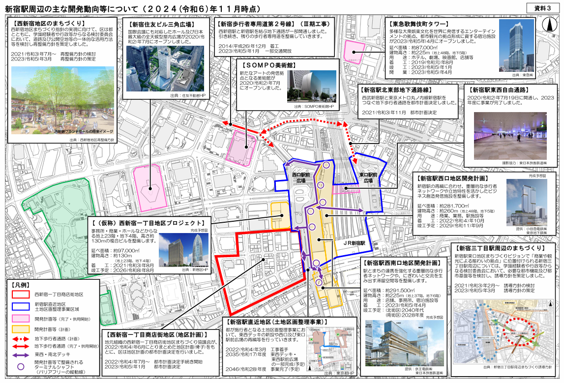 再開発マップ 新宿駅周辺の再開発情報まとめ地図 2024年11月時点